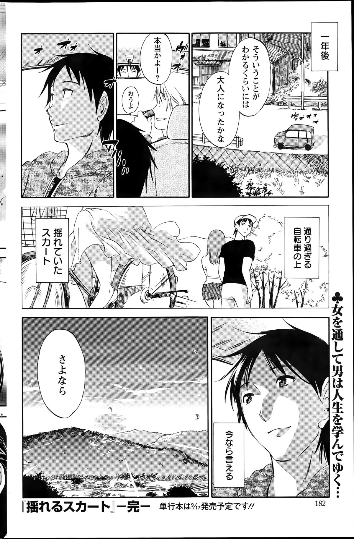 アクションピザッツスペシャル 2015年8月号