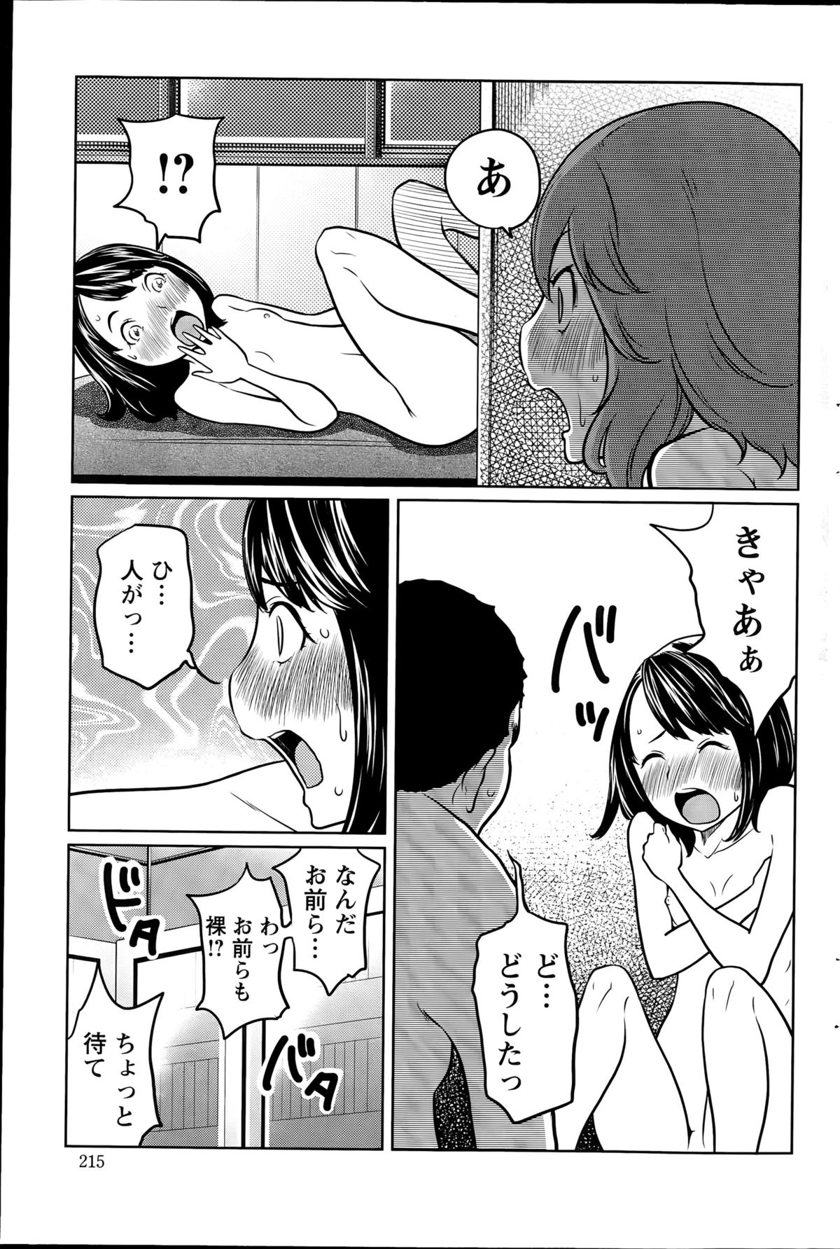 アクションピザッツスペシャル 2015年8月号