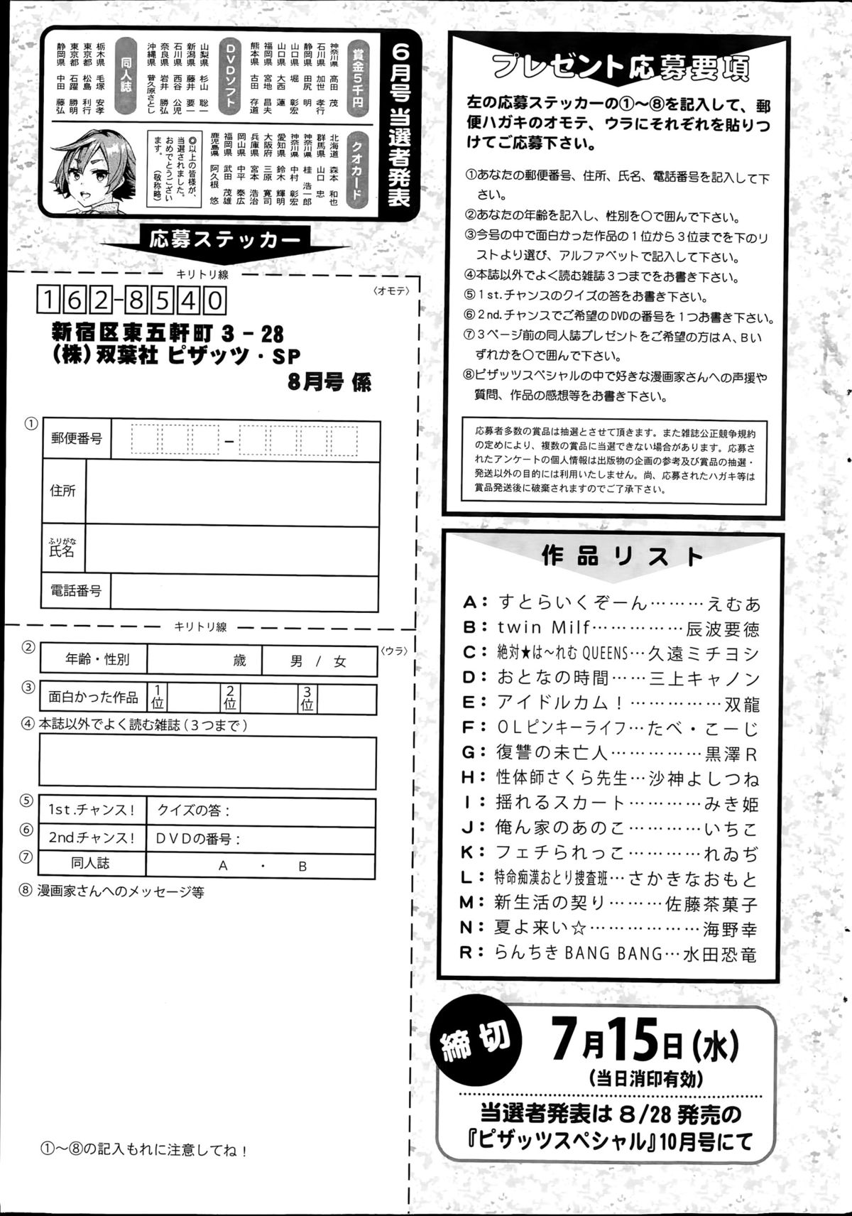 アクションピザッツスペシャル 2015年8月号