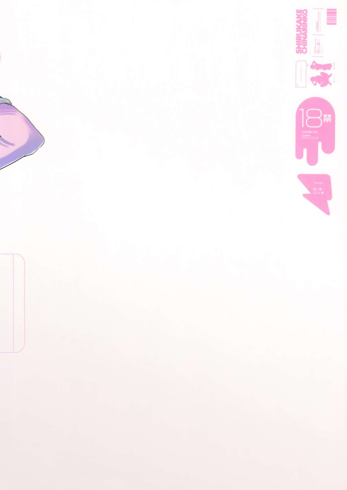 (C85) [闇に蠢く (どくろさん)] しるかけちなりんこ (ガンダムビルドファイターズ)