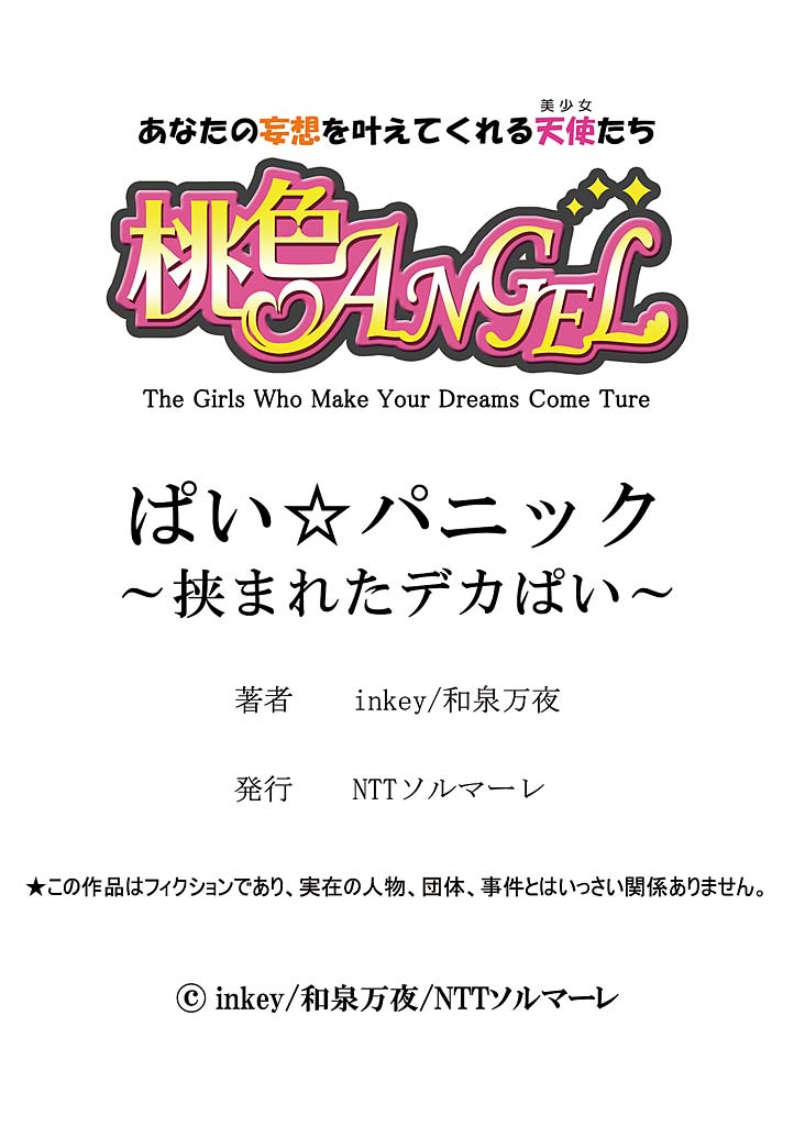 [inkey、和泉万夜] ぱい☆パニック ～挟まれたデカぱい～ [英訳] [DL版]