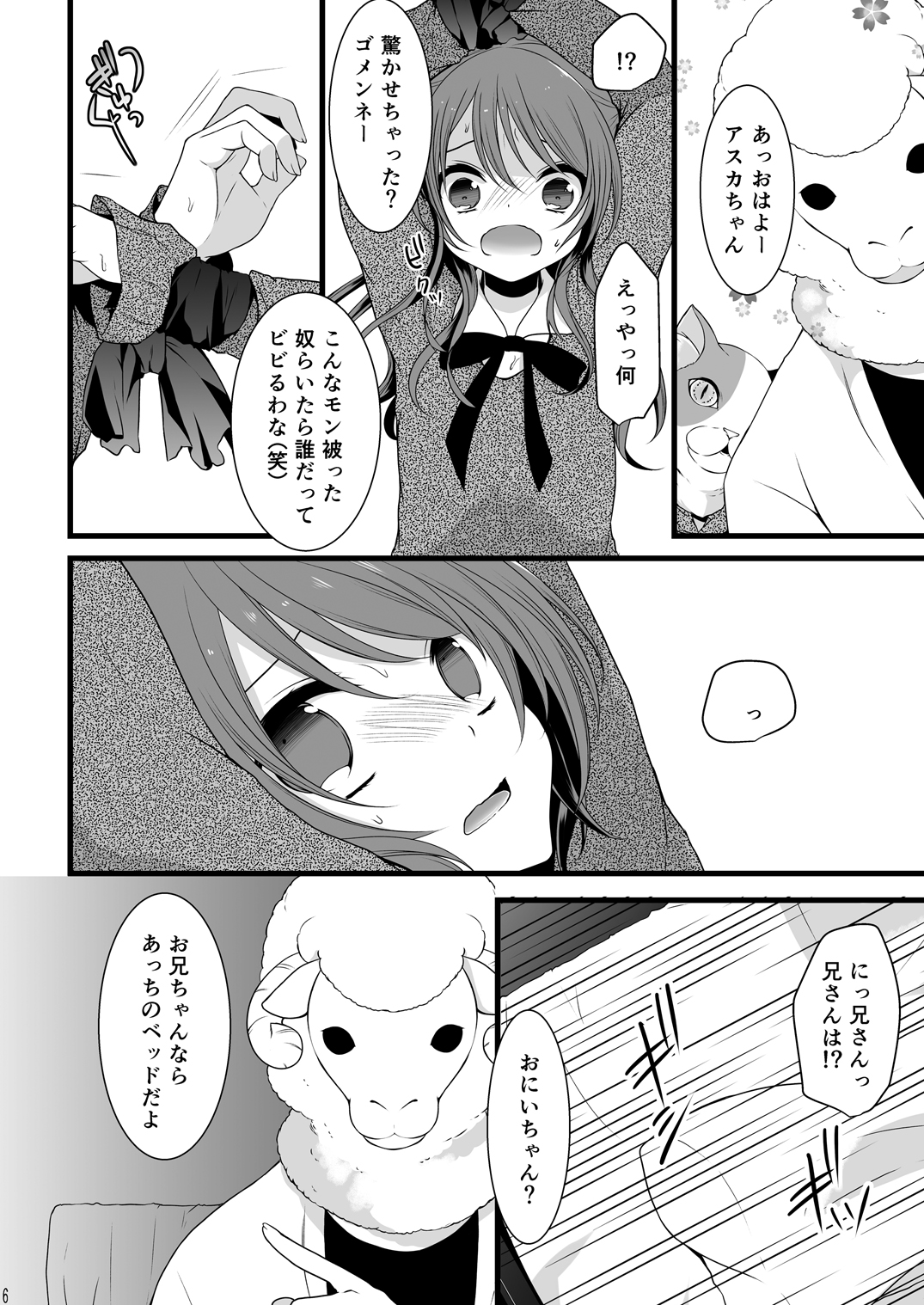 (C87) [まいすぺ5cm (まれお)] 乱交男の娘兄弟丼ナマ放送