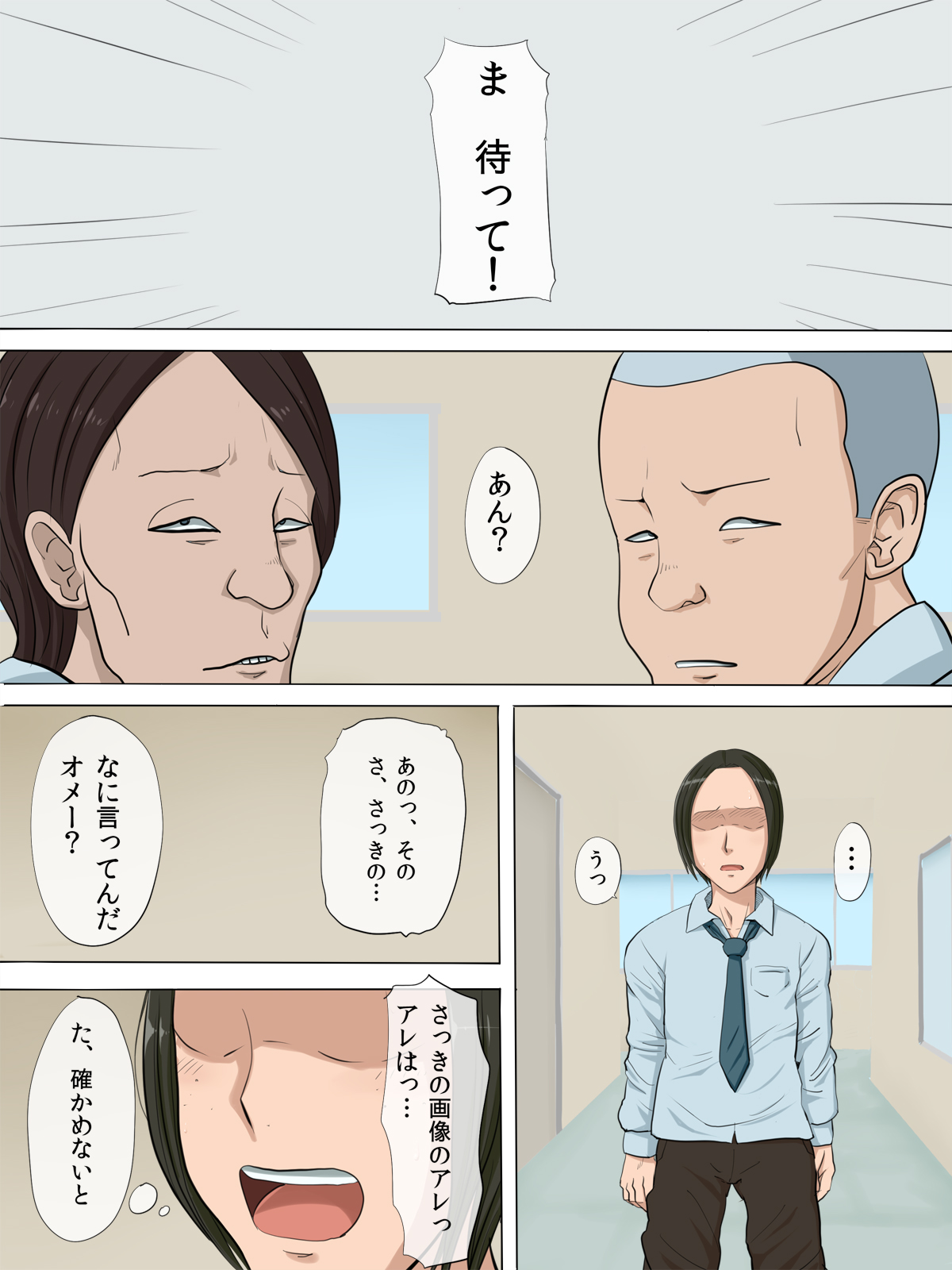 [こっとん堂] その頃、あの娘は…2