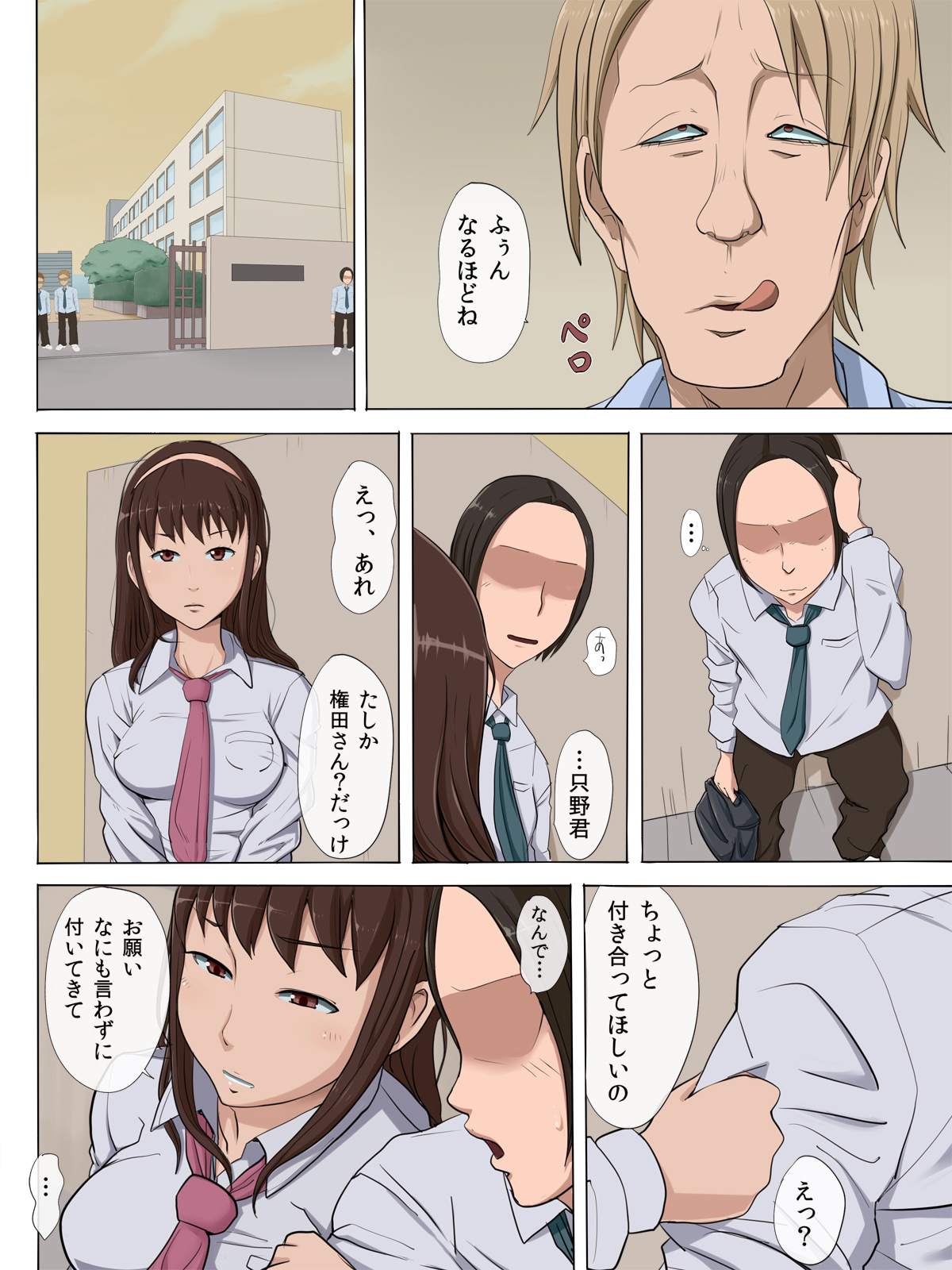 [こっとん堂] その頃、あの娘は…2