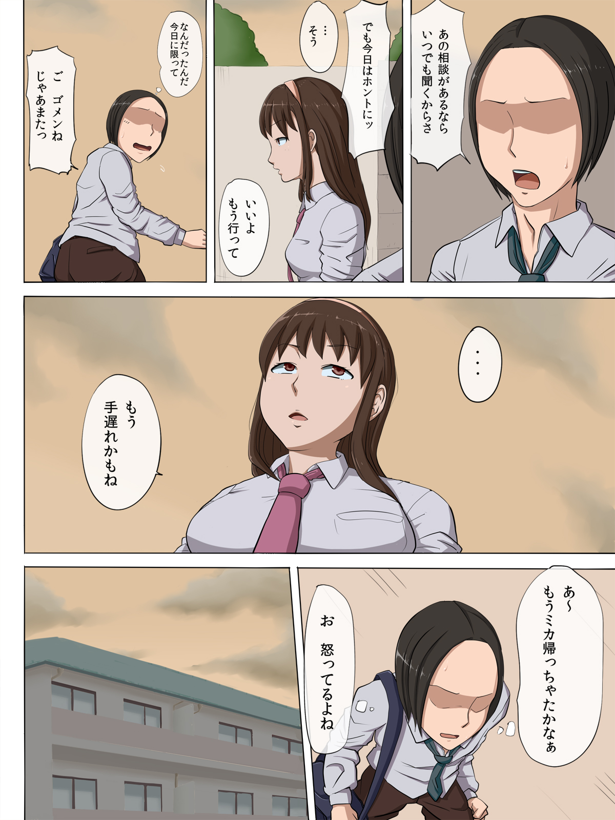 [こっとん堂] その頃、あの娘は…2