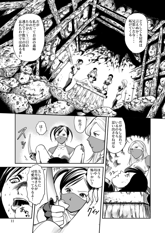 [サークルGGM (kisirian)] エログロ忍法くのいち無惨