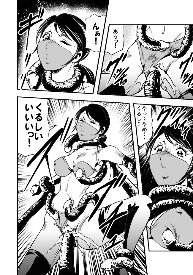 [サークルGGM (kisirian)] エログロ忍法くのいち無惨