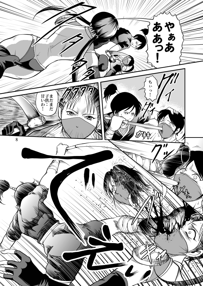 [サークルGGM (kisirian)] エログロ忍法くのいち無惨