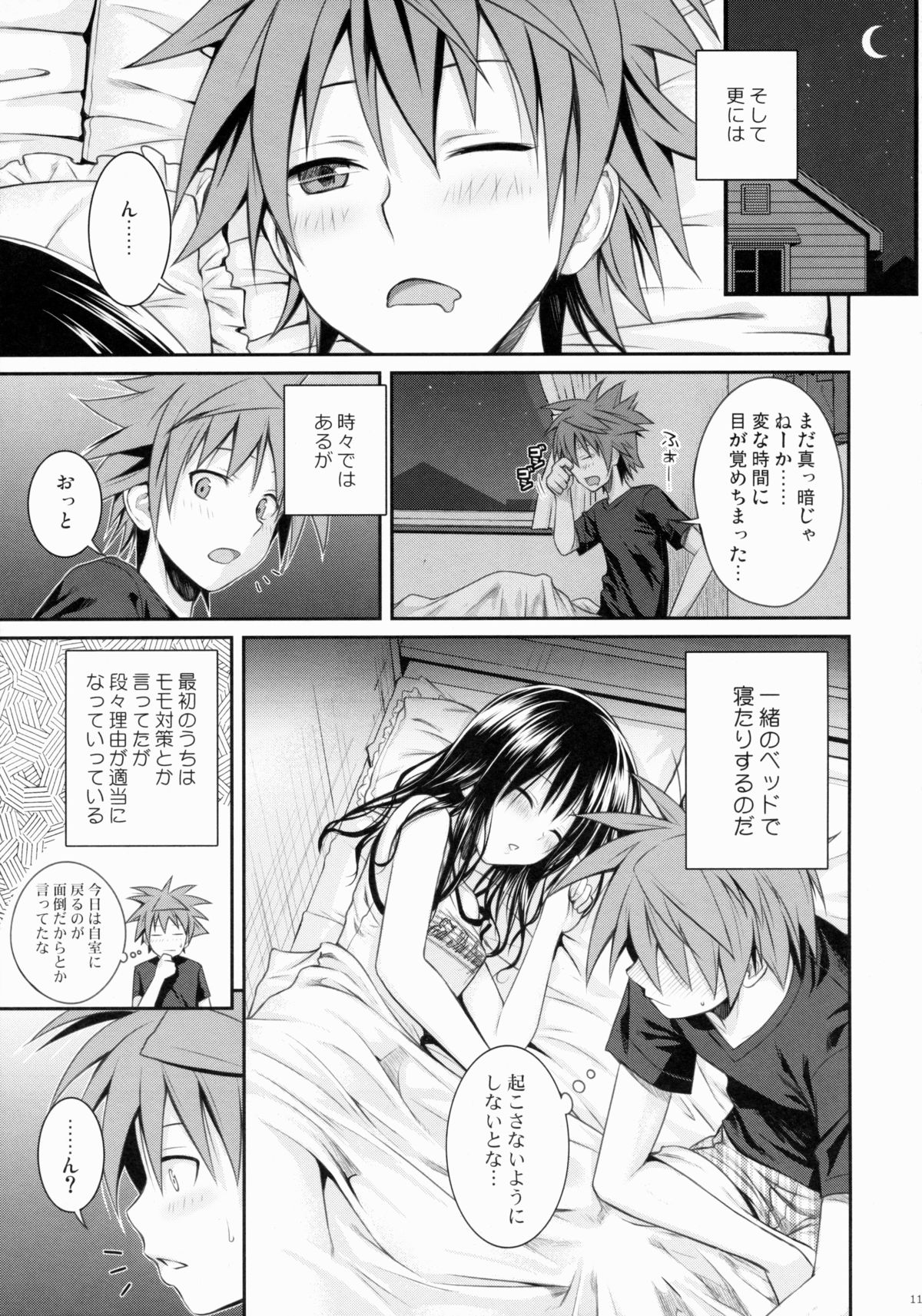 (C88) [40010壱号 (40010試作型)] Closest Sister (To LOVEる -とらぶる-)