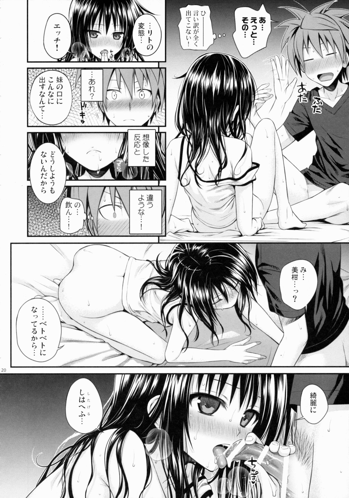 (C88) [40010壱号 (40010試作型)] Closest Sister (To LOVEる -とらぶる-)