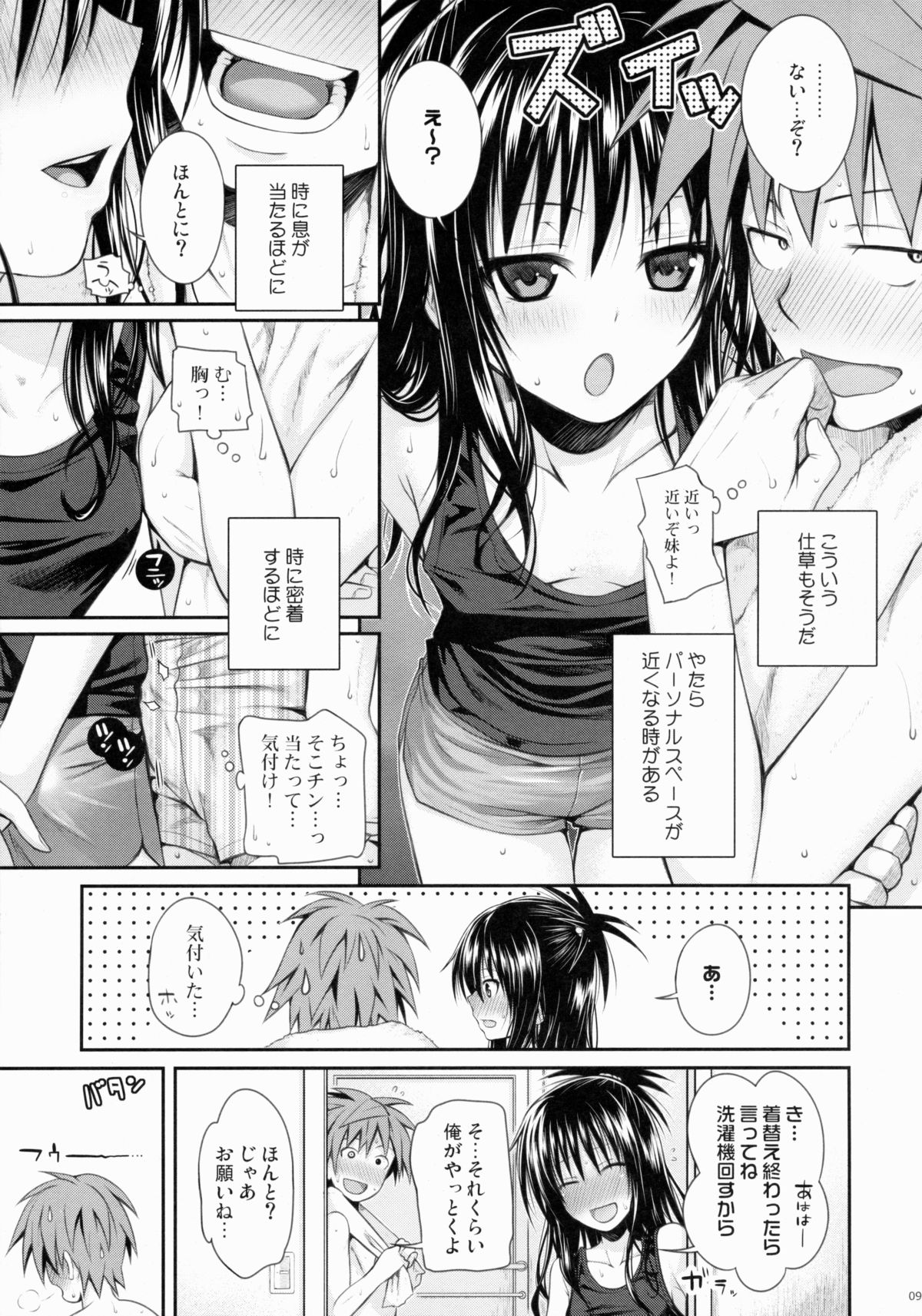 (C88) [40010壱号 (40010試作型)] Closest Sister (To LOVEる -とらぶる-)