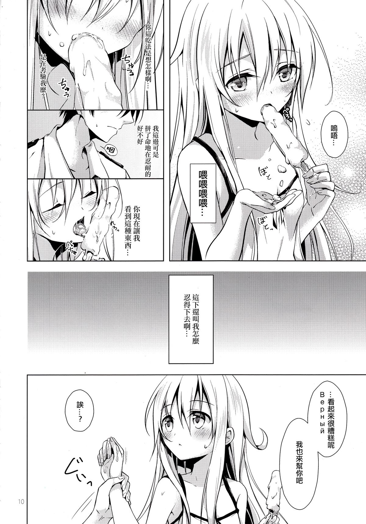 [Pin (河上サキ)] 真夏の恋を響かせて (艦隊これくしょん -艦これ-) [中国翻訳] [2015年8月30日]