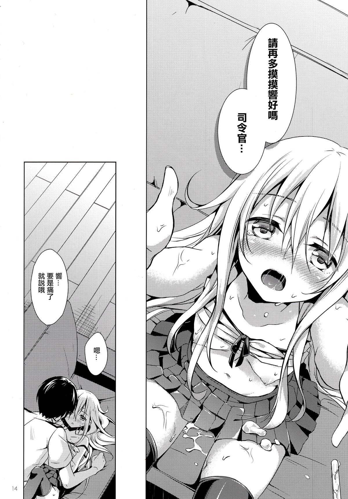 [Pin (河上サキ)] 真夏の恋を響かせて (艦隊これくしょん -艦これ-) [中国翻訳] [2015年8月30日]