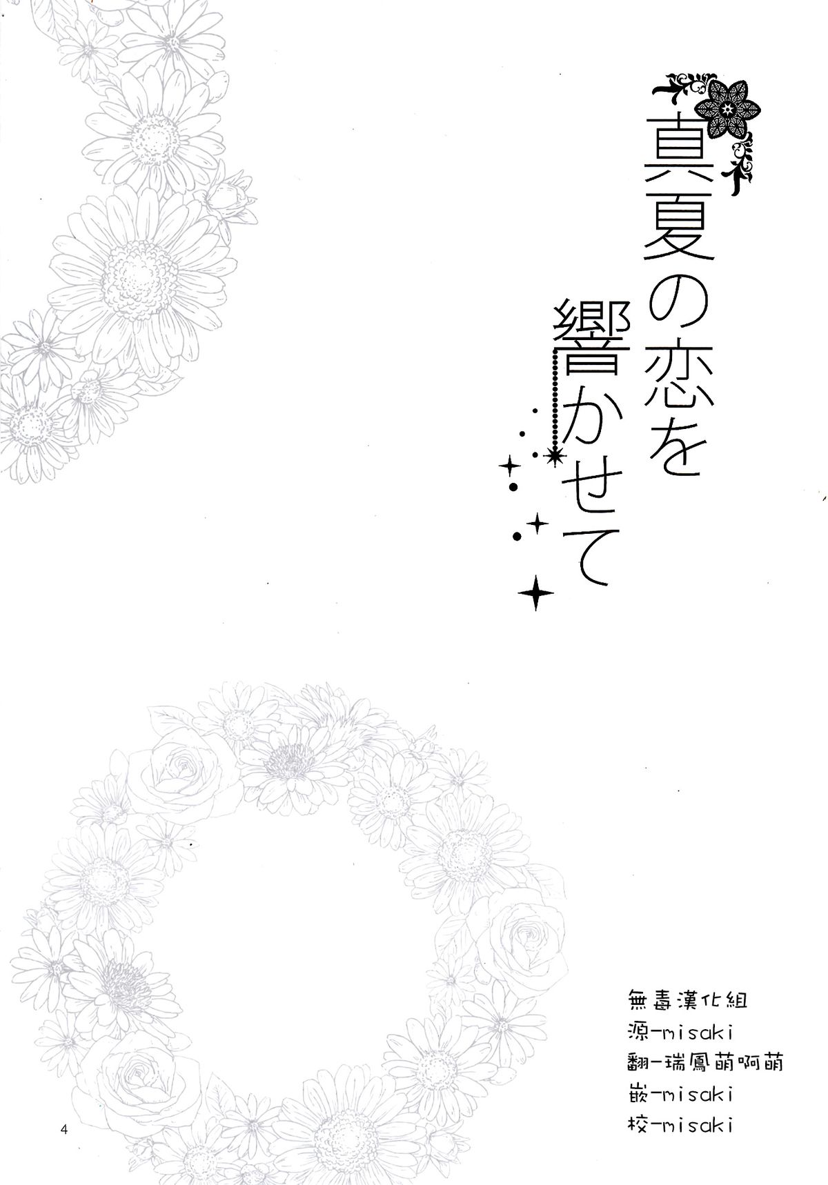 [Pin (河上サキ)] 真夏の恋を響かせて (艦隊これくしょん -艦これ-) [中国翻訳] [2015年8月30日]