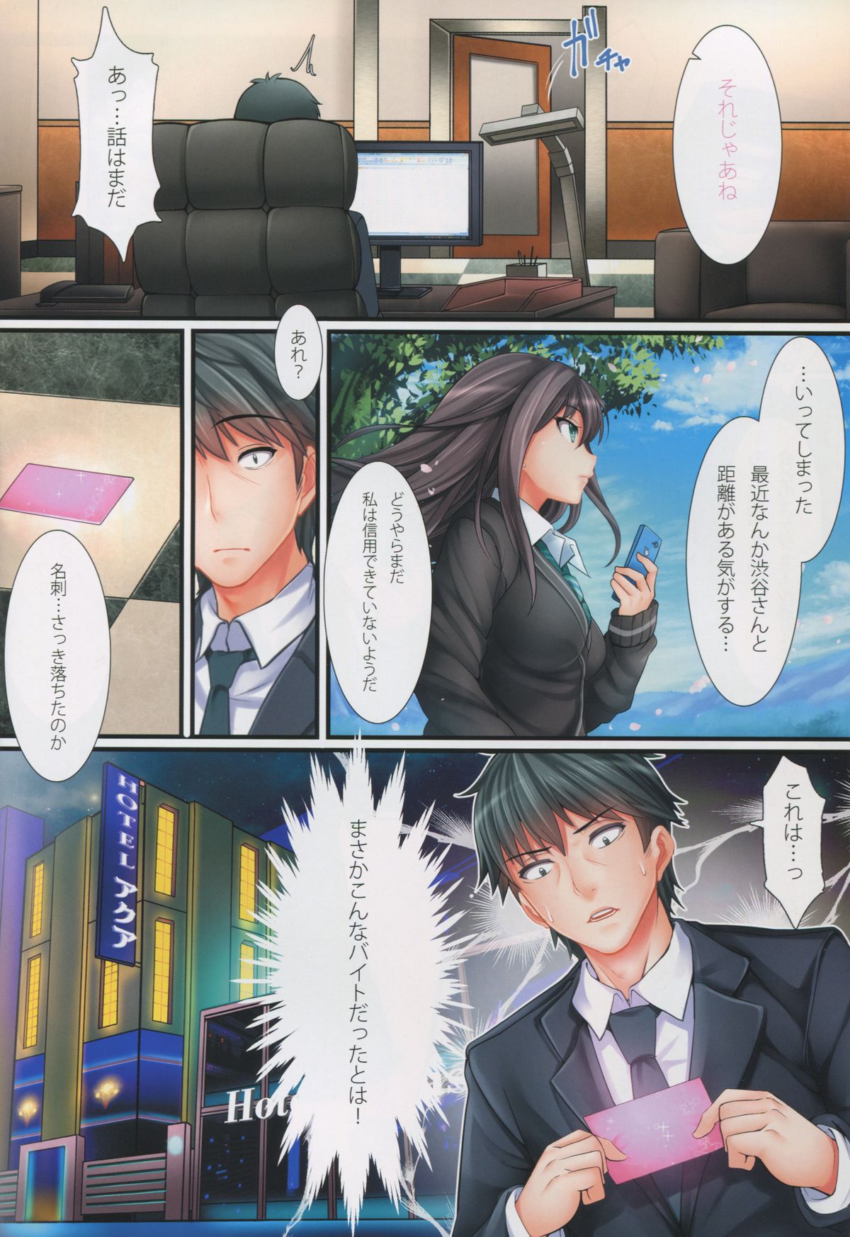 (C88) [O.N Art Works (Oni-noboru)] The Enkou m@ster -ShibuRin- (アイドルマスター シンデレラガールズ)