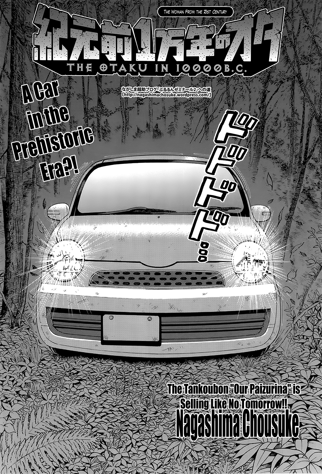 [ながしま超助] 紀元前1万年のオタ 第1-22話 [英訳]