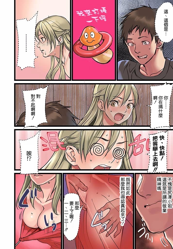 [inkey、和泉万夜] ぱい☆パニック ～挟まれたデカぱい～4 [中国翻訳] [DL版]