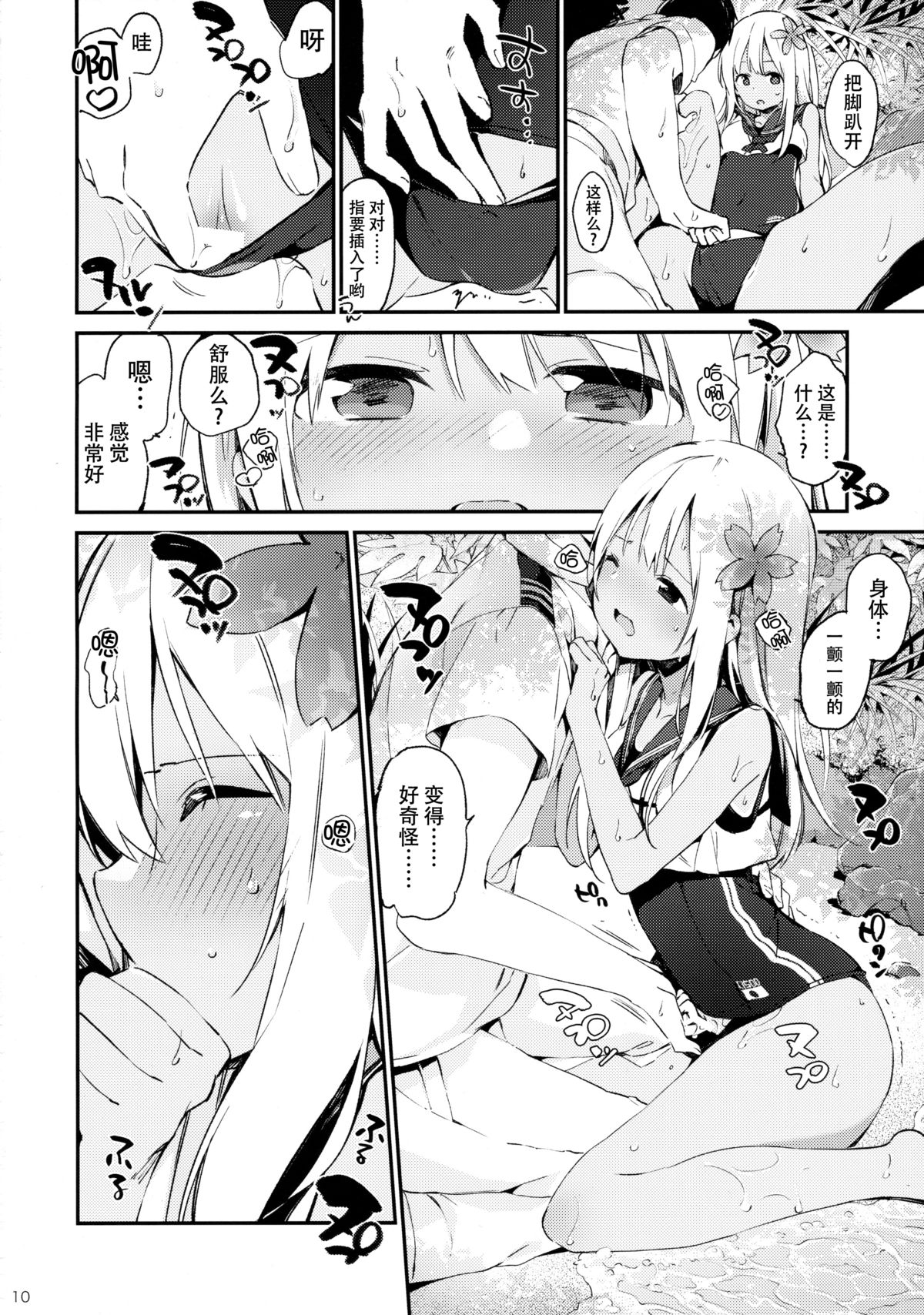 (C88) [TOZAN:BU (富士やま)] ろーちゃんといっしょ! (艦隊これくしょん -艦これ-) [中国翻訳]