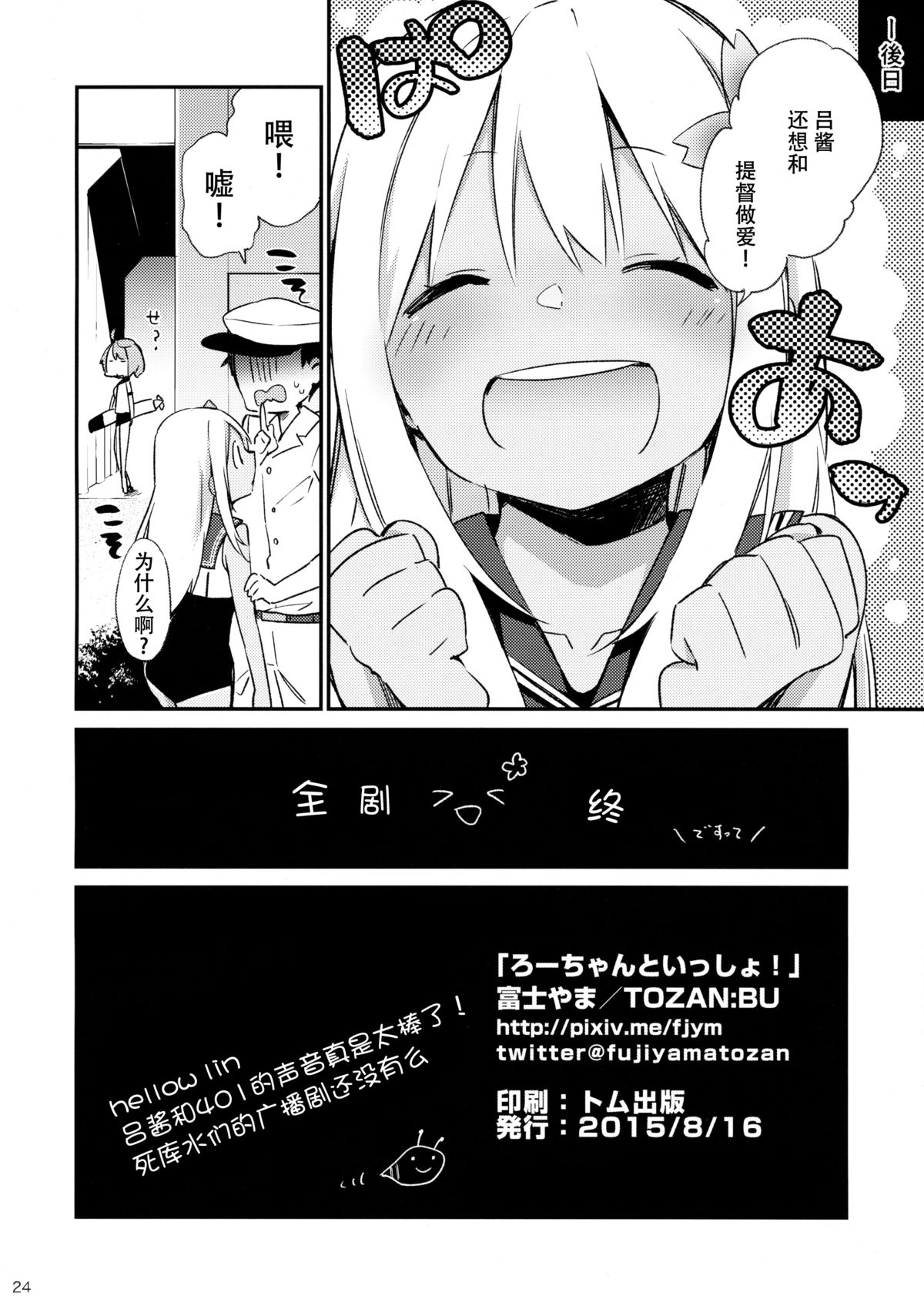(C88) [TOZAN:BU (富士やま)] ろーちゃんといっしょ! (艦隊これくしょん -艦これ-) [中国翻訳]