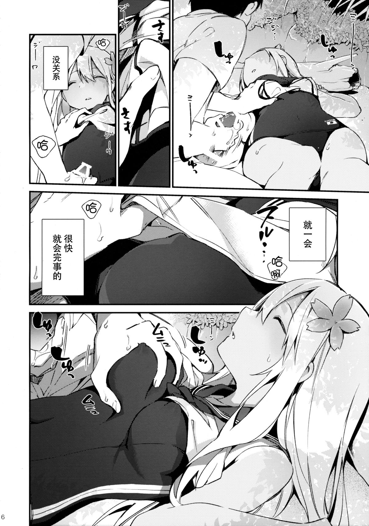 (C88) [TOZAN:BU (富士やま)] ろーちゃんといっしょ! (艦隊これくしょん -艦これ-) [中国翻訳]
