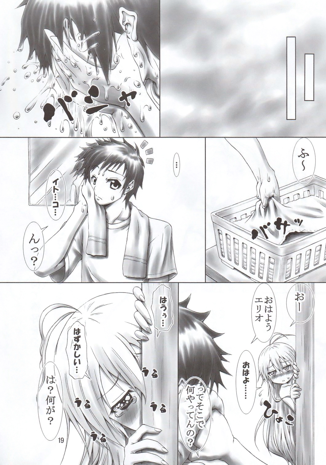 (C80) [ちゅうか飯店 (からくりうさぎ)] エリオミューティレーション (電波女と青春男)