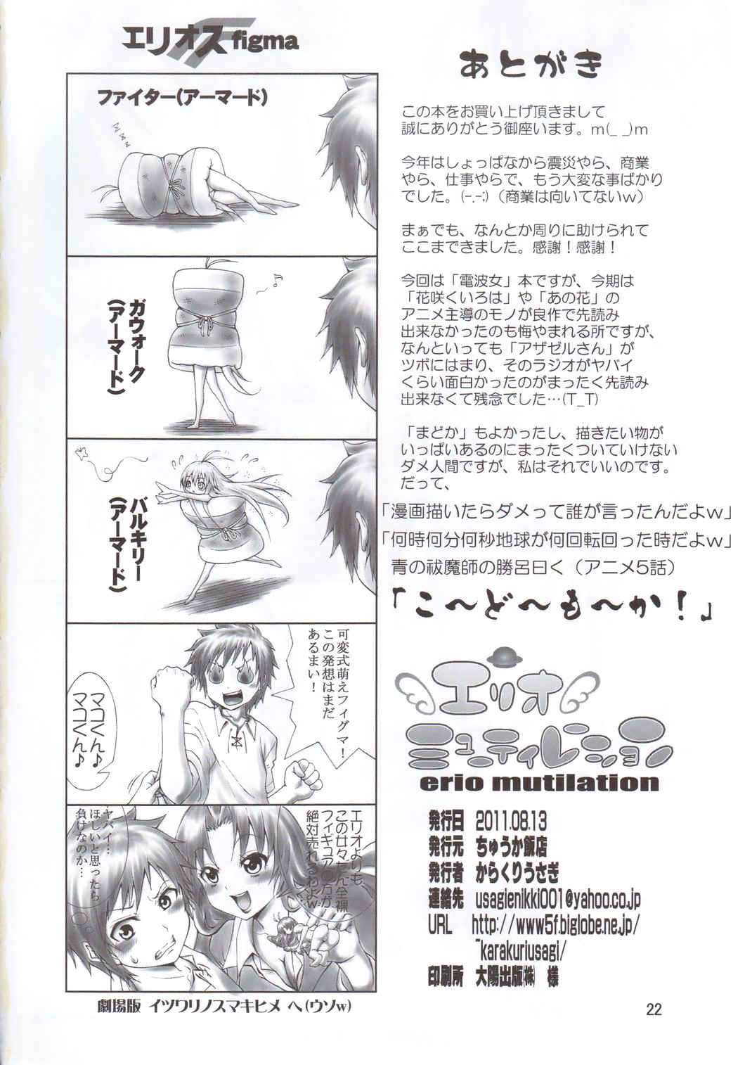 (C80) [ちゅうか飯店 (からくりうさぎ)] エリオミューティレーション (電波女と青春男)