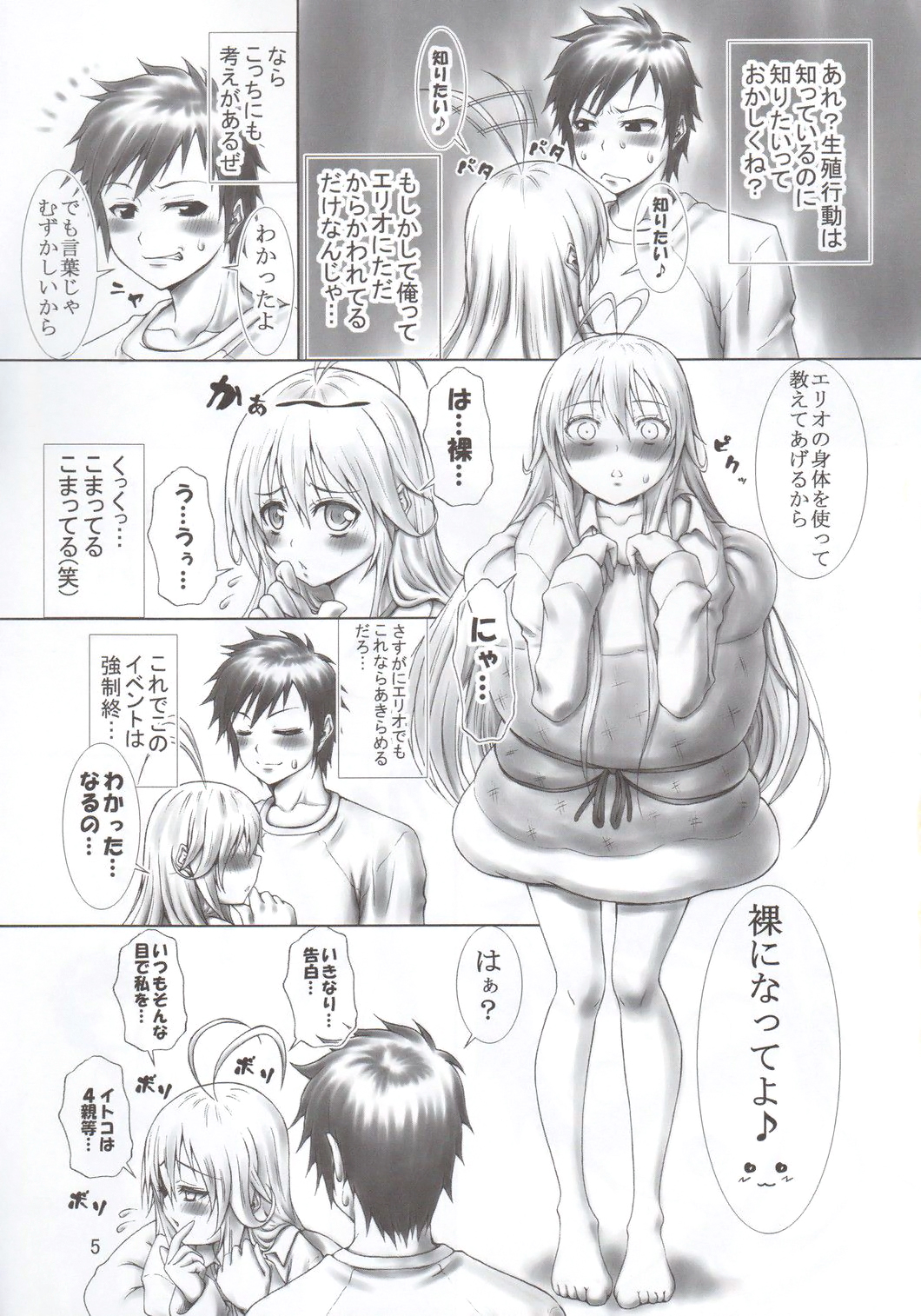 (C80) [ちゅうか飯店 (からくりうさぎ)] エリオミューティレーション (電波女と青春男)