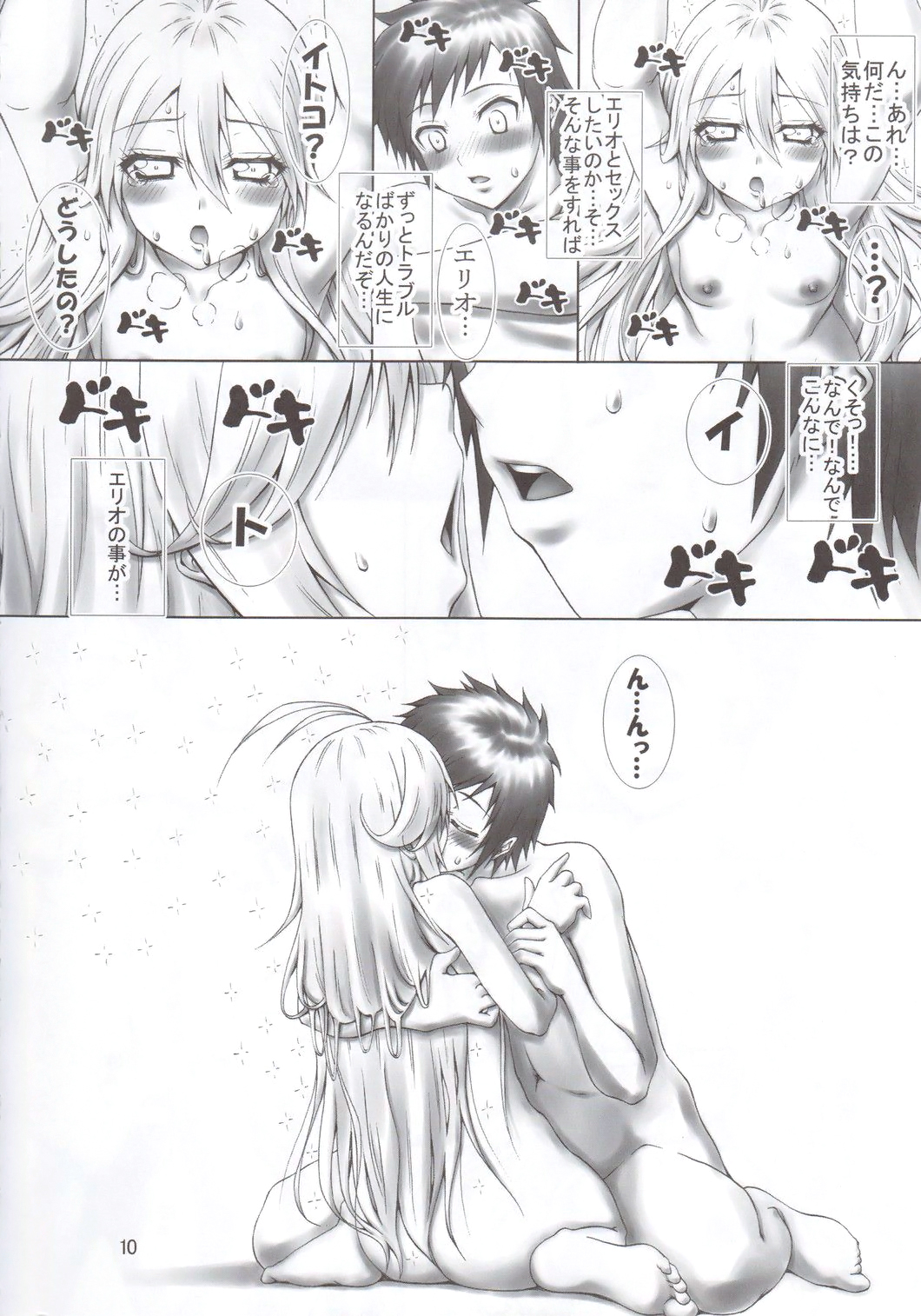 (C80) [ちゅうか飯店 (からくりうさぎ)] エリオミューティレーション (電波女と青春男)