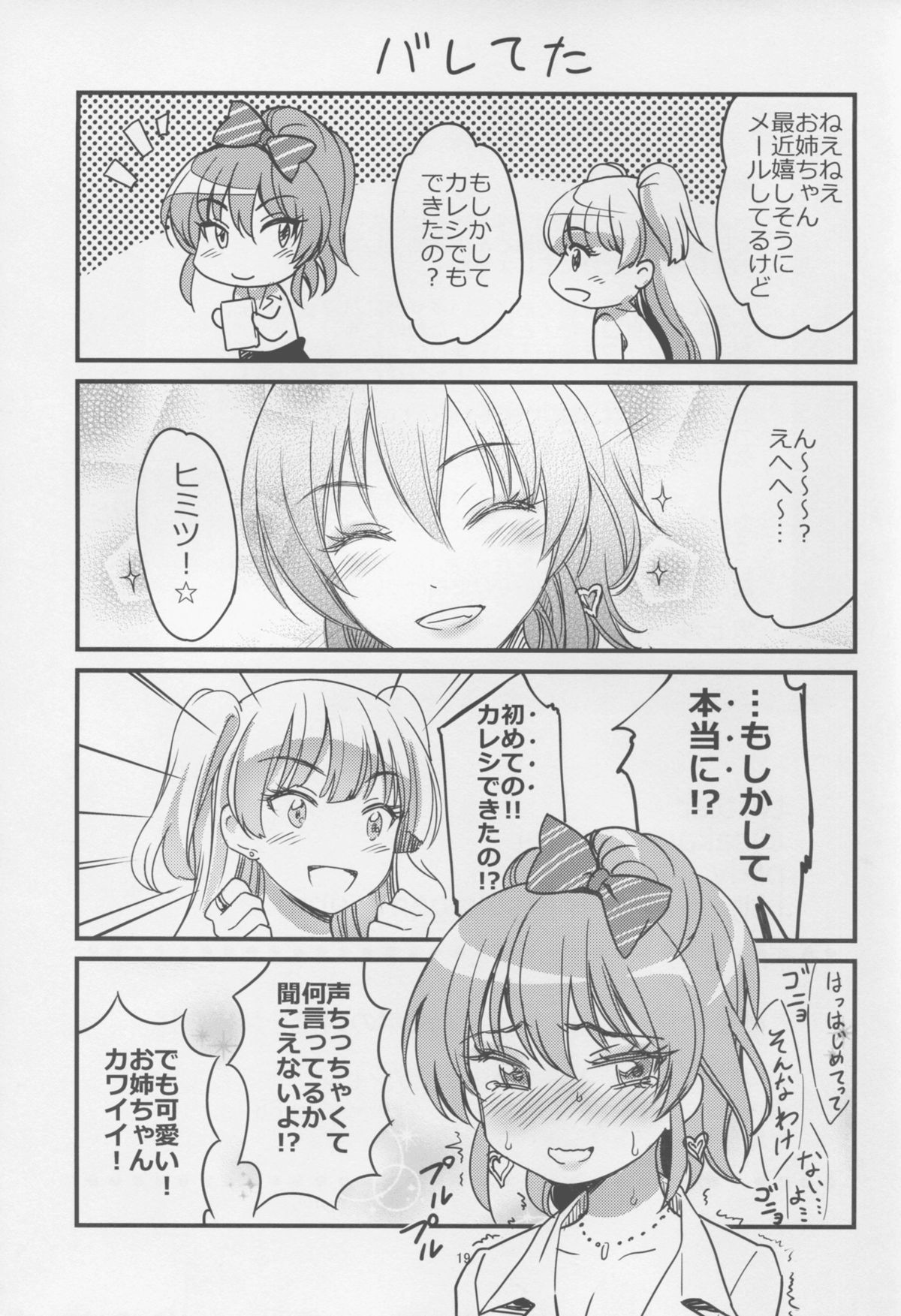 (C88) [カイガンセン (坂上 海)] Passion Pink! (アイドルマスターシンデレラガールズ)