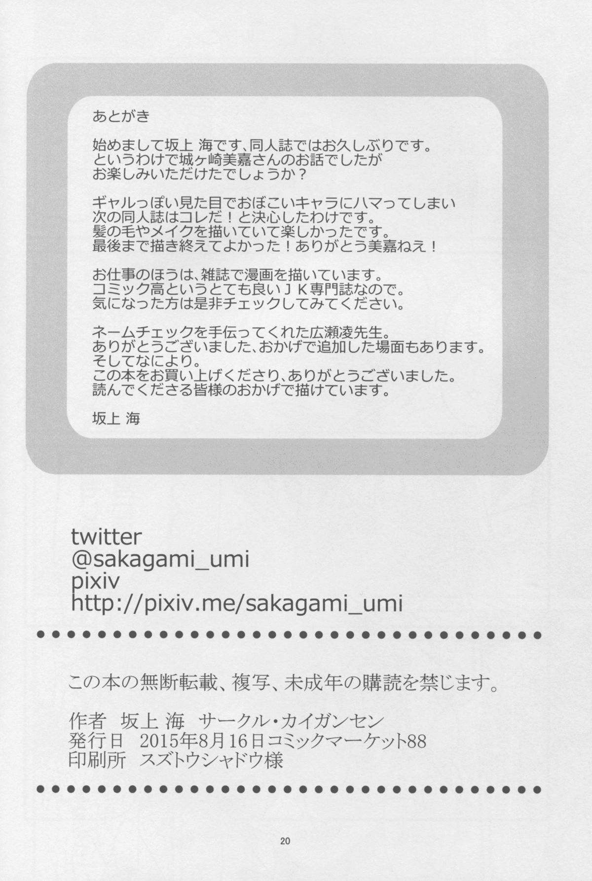 (C88) [カイガンセン (坂上 海)] Passion Pink! (アイドルマスターシンデレラガールズ)