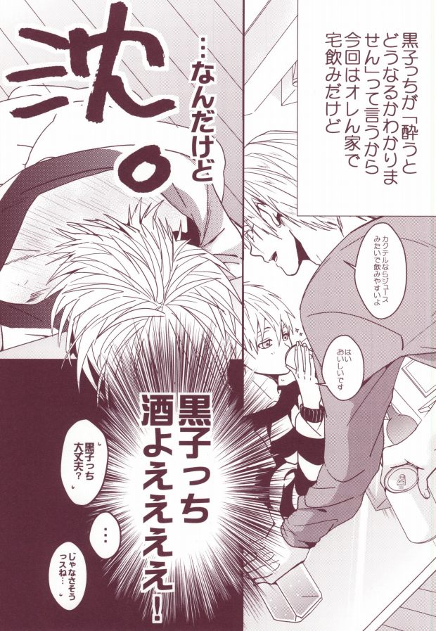 (DC RETURNS 1) [レインドロップ (キリ)] 酔った黒子っちが可愛くってどうしよう?! (黒子のバスケ) [ページ欠落]