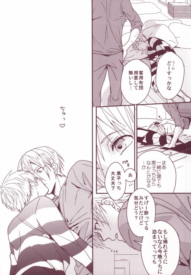 (DC RETURNS 1) [レインドロップ (キリ)] 酔った黒子っちが可愛くってどうしよう?! (黒子のバスケ) [ページ欠落]