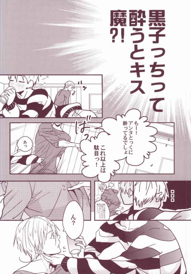 (DC RETURNS 1) [レインドロップ (キリ)] 酔った黒子っちが可愛くってどうしよう?! (黒子のバスケ) [ページ欠落]