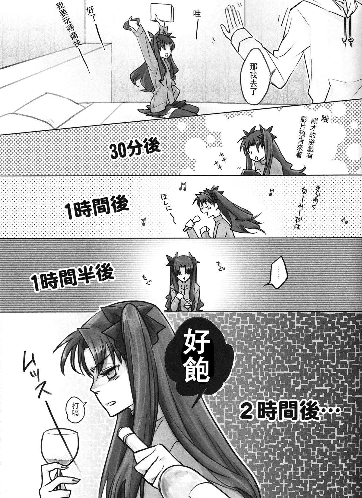 [Nonsense (em)] One/stay night (Fate/stay night) [中国翻訳]