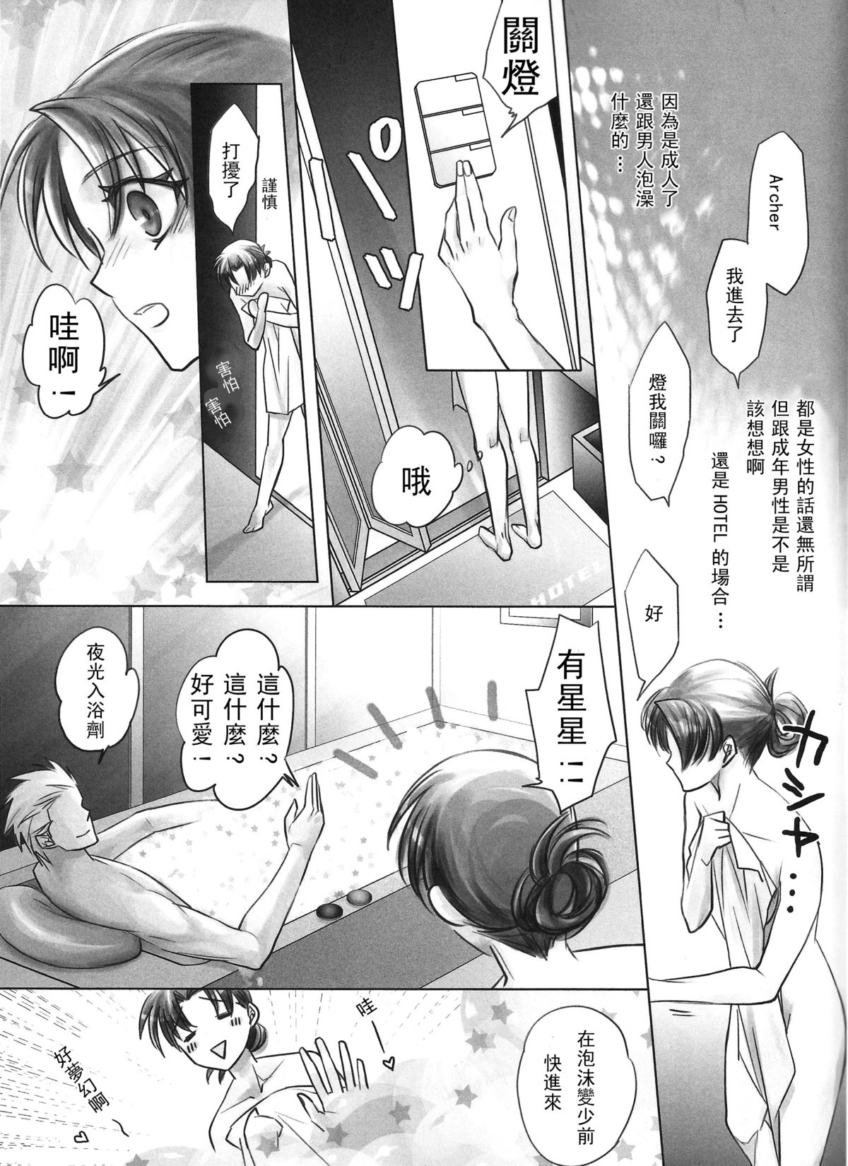 [Nonsense (em)] One/stay night (Fate/stay night) [中国翻訳]