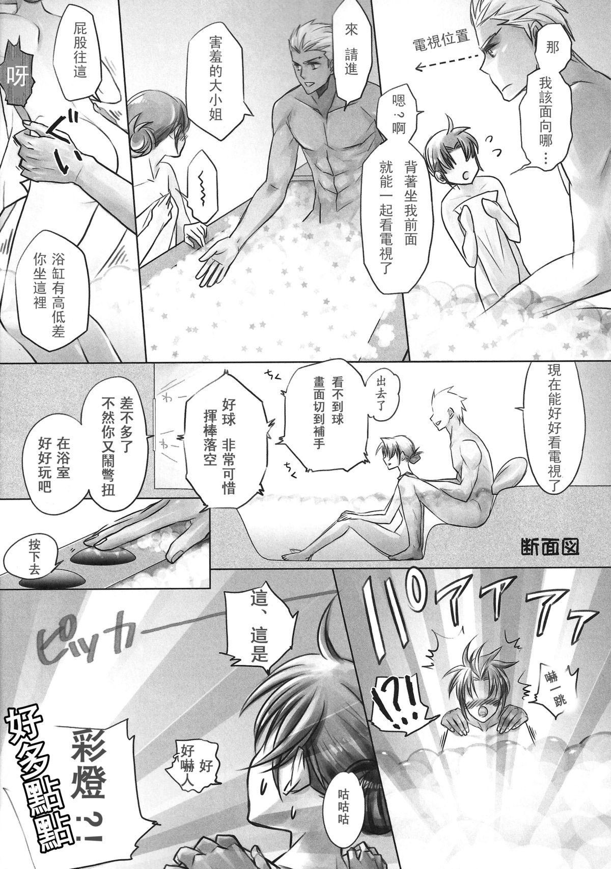 [Nonsense (em)] One/stay night (Fate/stay night) [中国翻訳]