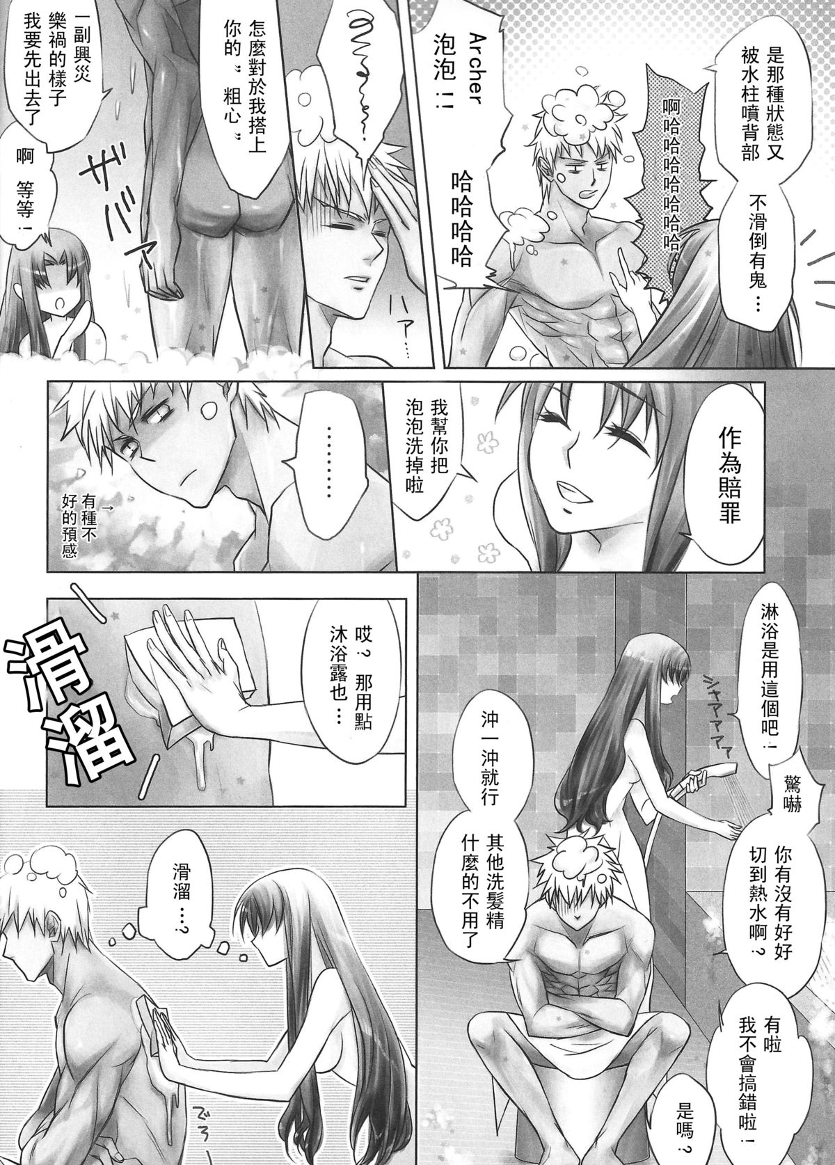 [Nonsense (em)] One/stay night (Fate/stay night) [中国翻訳]