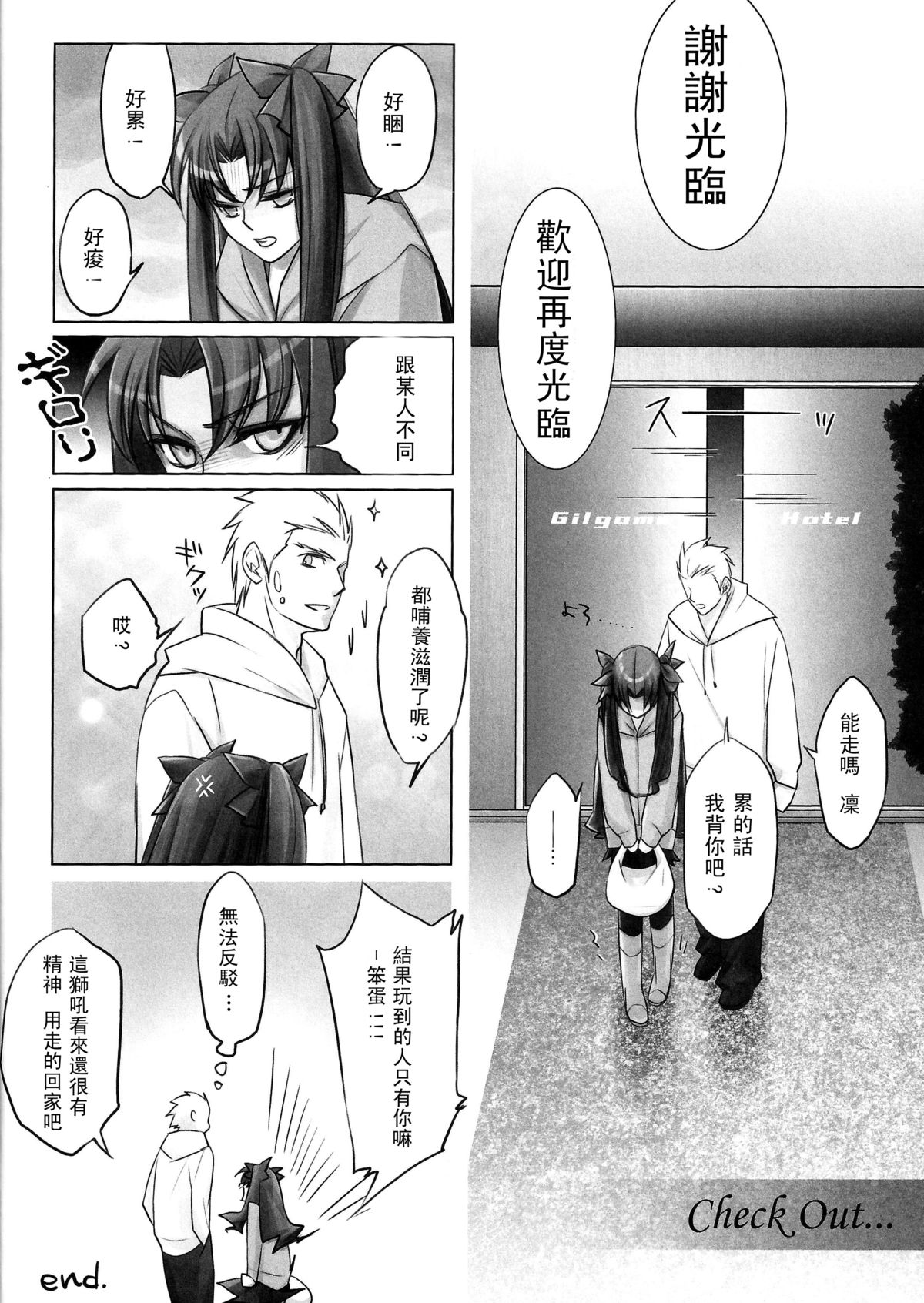 [Nonsense (em)] One/stay night (Fate/stay night) [中国翻訳]