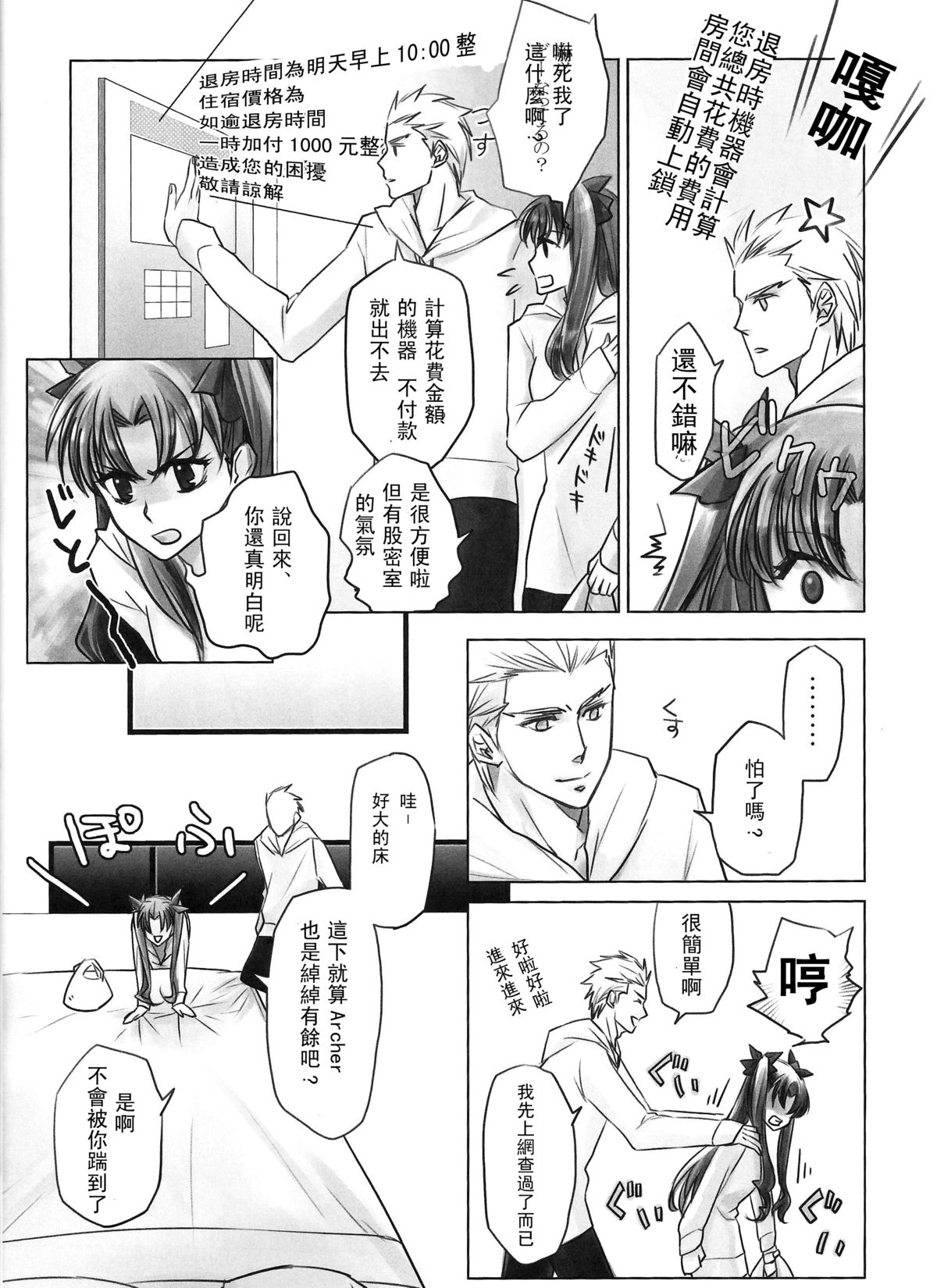 [Nonsense (em)] One/stay night (Fate/stay night) [中国翻訳]