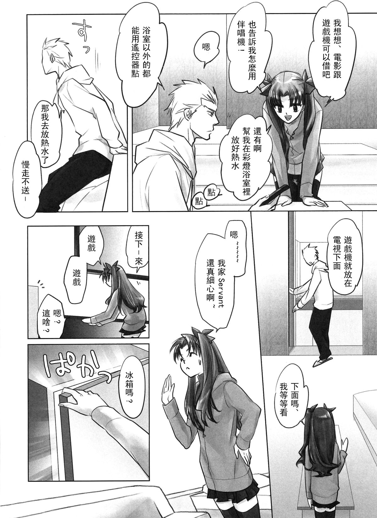 [Nonsense (em)] One/stay night (Fate/stay night) [中国翻訳]