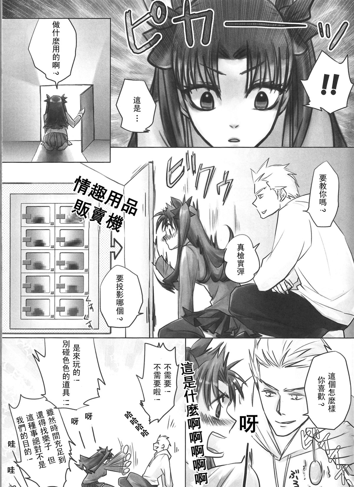 [Nonsense (em)] One/stay night (Fate/stay night) [中国翻訳]