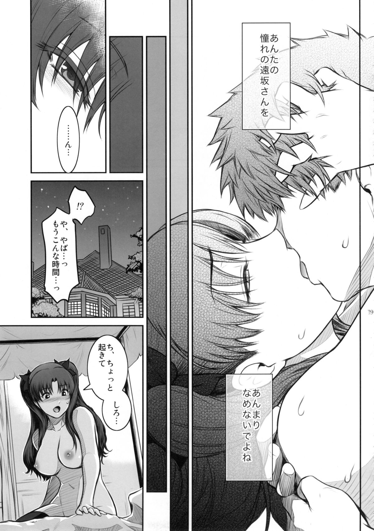 (C88) [ここのき屋 (ここのき奈緒)] Unusual Bedtime Working (Fate/stay night)