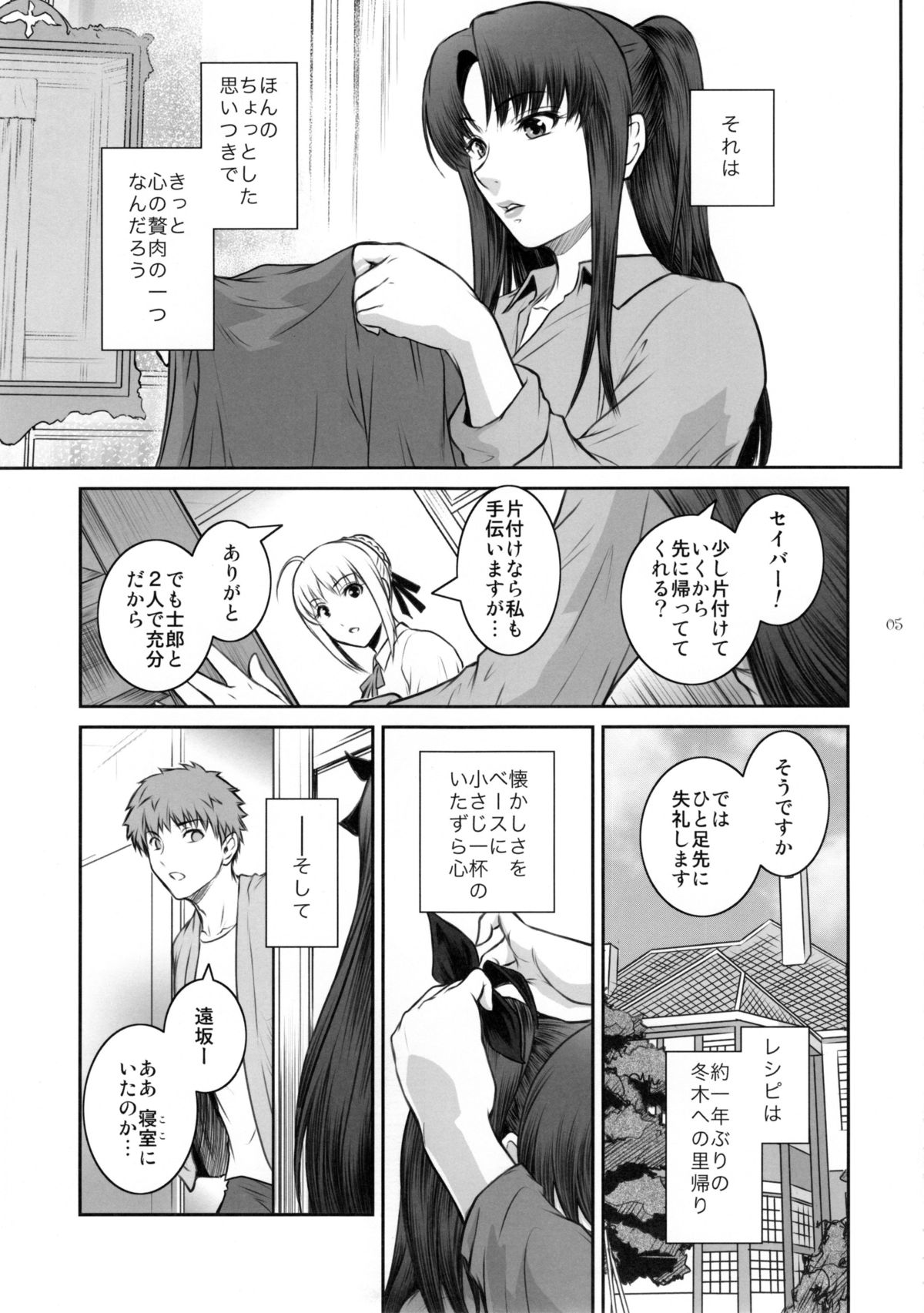 (C88) [ここのき屋 (ここのき奈緒)] Unusual Bedtime Working (Fate/stay night)
