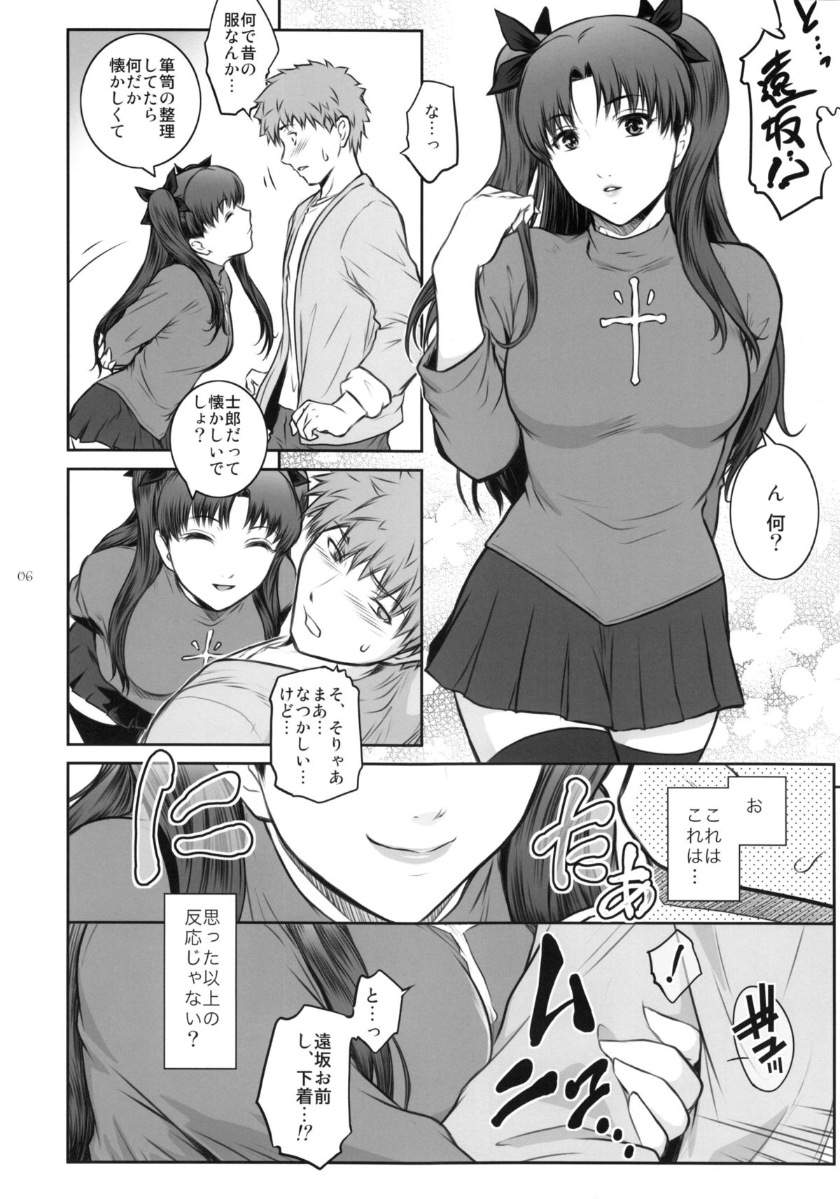 (C88) [ここのき屋 (ここのき奈緒)] Unusual Bedtime Working (Fate/stay night)
