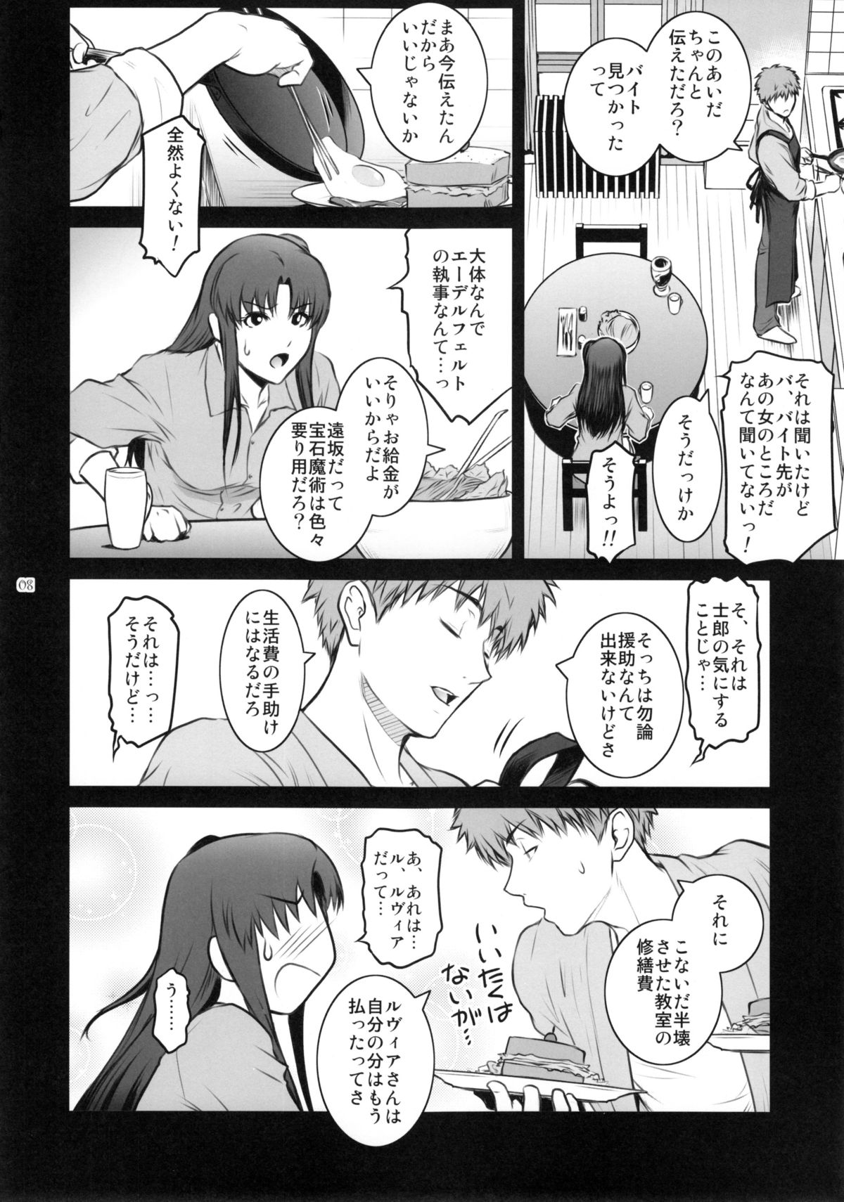 (C88) [ここのき屋 (ここのき奈緒)] Unusual Bedtime Working (Fate/stay night)