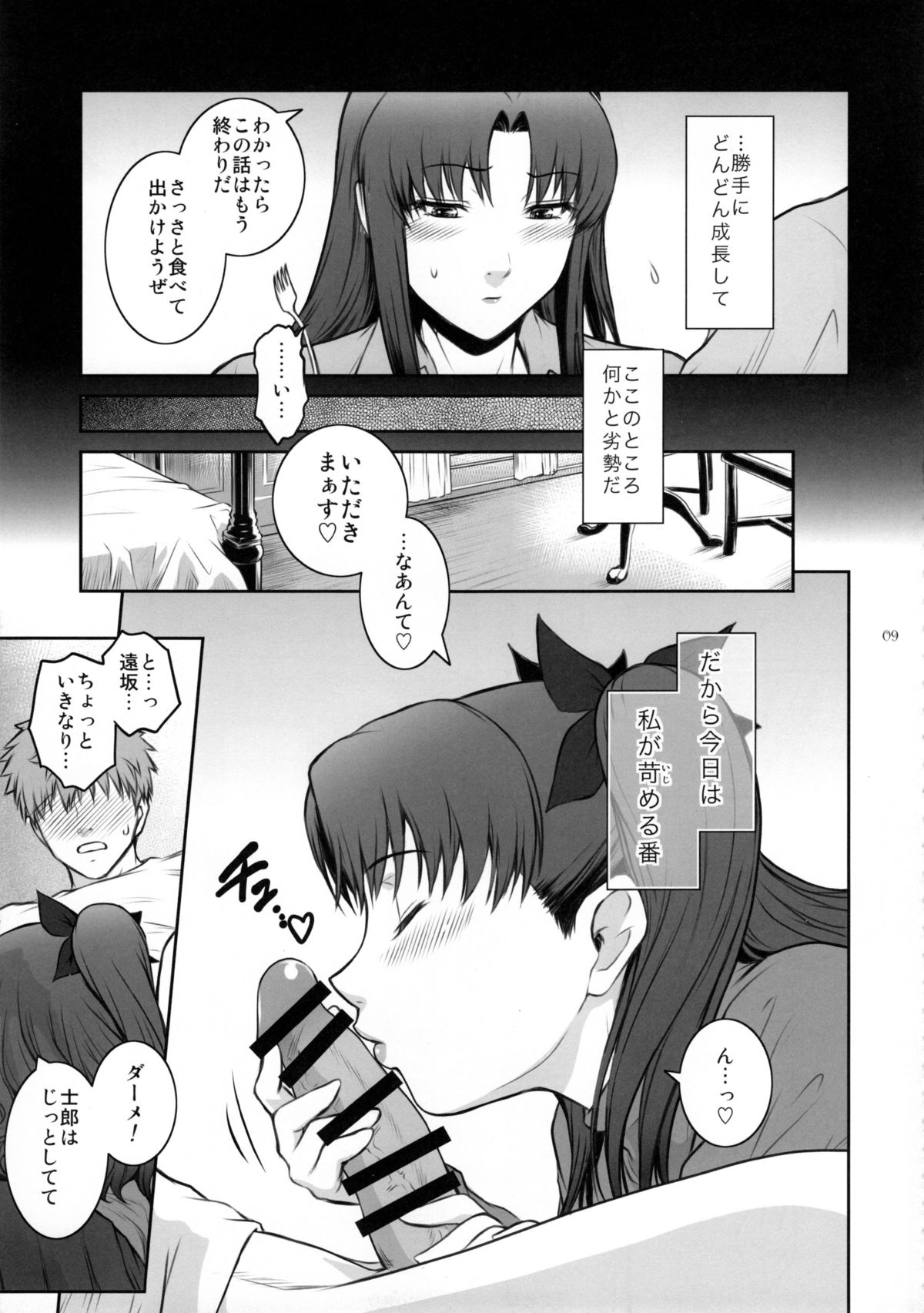 (C88) [ここのき屋 (ここのき奈緒)] Unusual Bedtime Working (Fate/stay night)