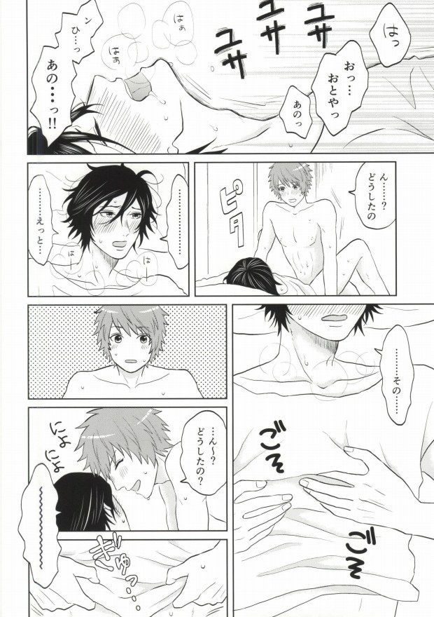 (瞳の中のシューティングスター2) [amiya (のの)] ある夏の不器用な昼下がり (うたの☆プリンスさまっ♪)