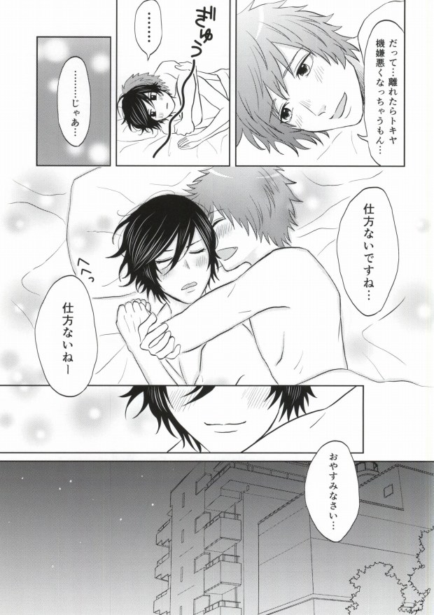 (瞳の中のシューティングスター2) [amiya (のの)] ある夏の不器用な昼下がり (うたの☆プリンスさまっ♪)