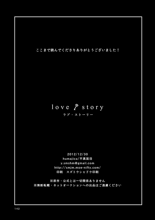 [humajica (不真面目)] love story (青の祓魔師) [DL版]