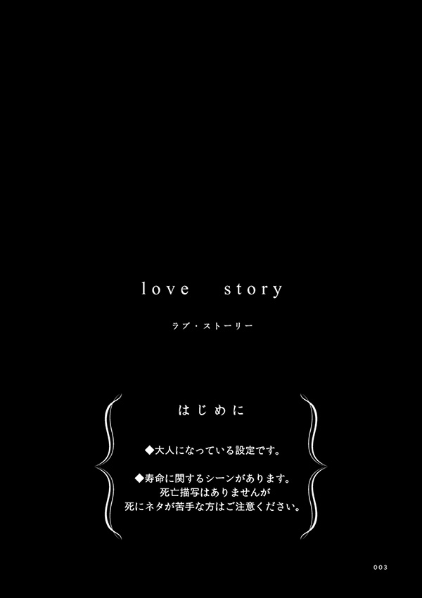 [humajica (不真面目)] love story (青の祓魔師) [DL版]